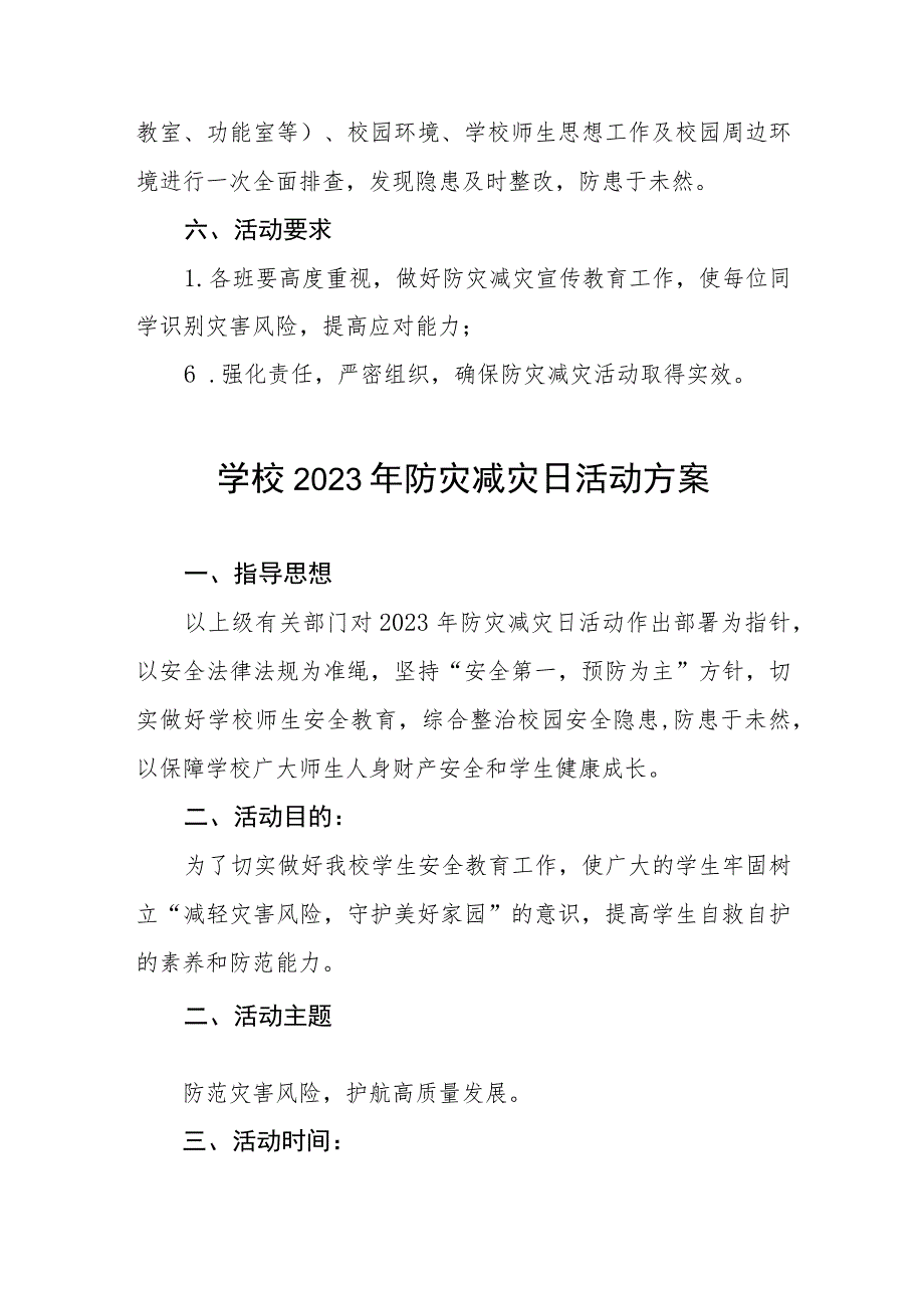 小学2023年防灾减灾日活动方案四篇.docx_第3页