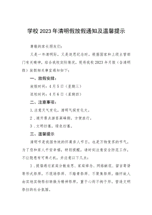 学校2023年清明节放假通知及安全提醒四篇例文.docx