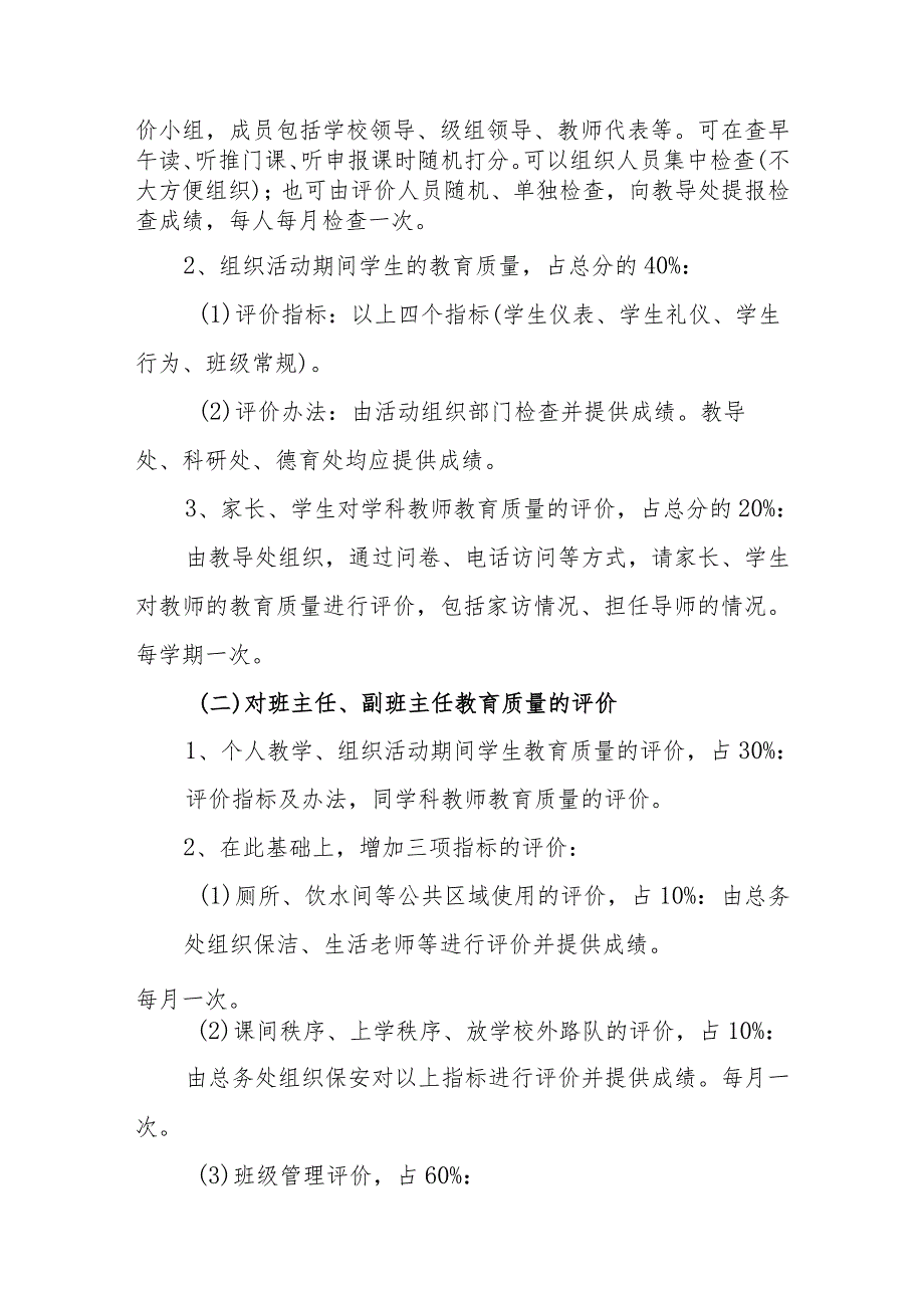 小学教师教育质量评价制度.docx_第3页