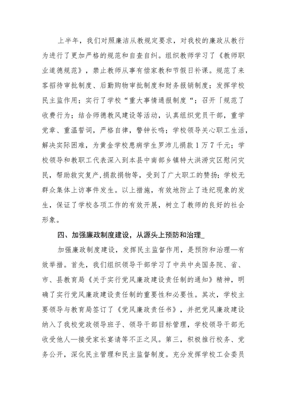 小学2023年清廉学校建设总结四篇.docx_第2页