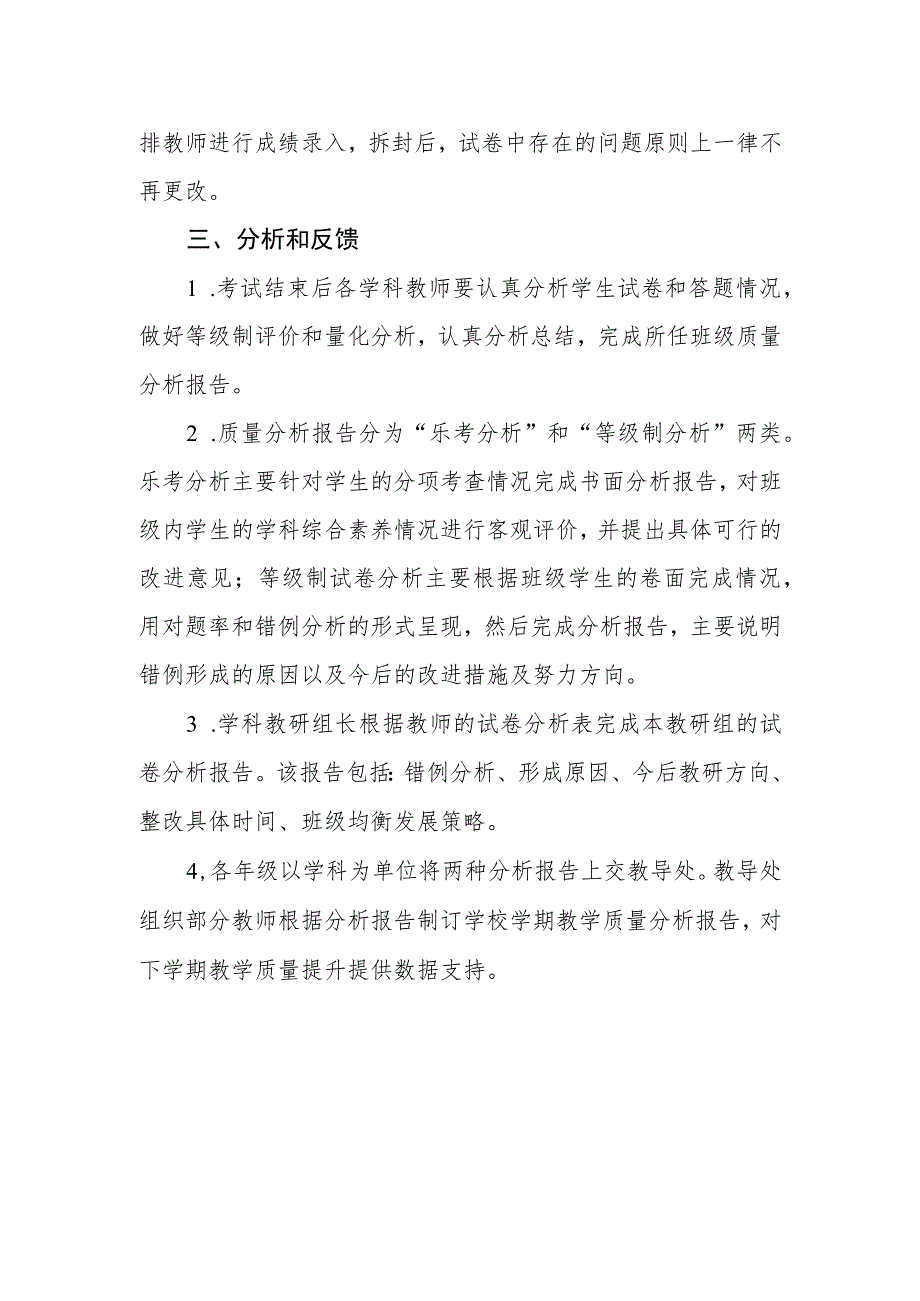 小学考试管理制度(12).docx_第3页