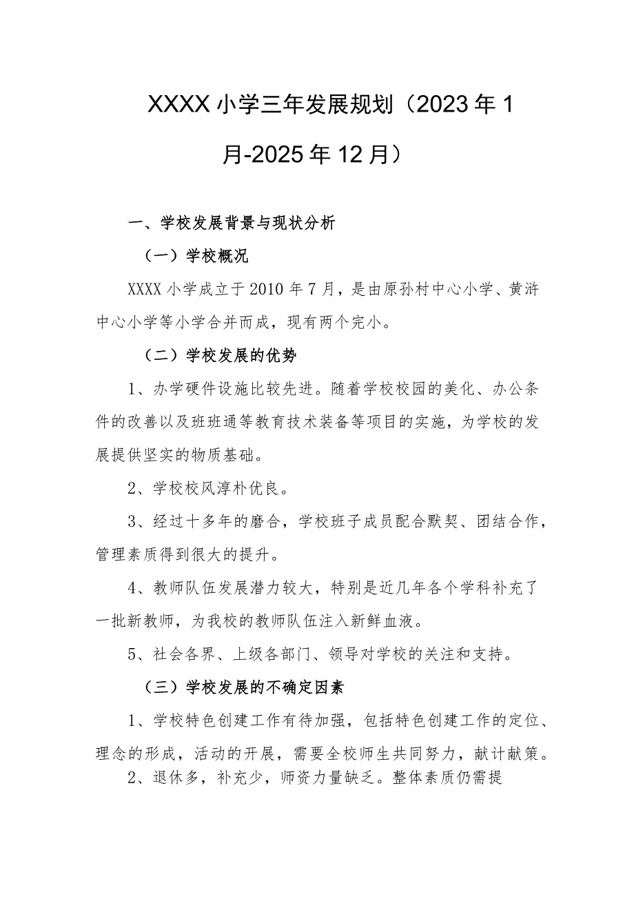 小学三年发展规划（2023年1月-2025年12月）.docx_第1页