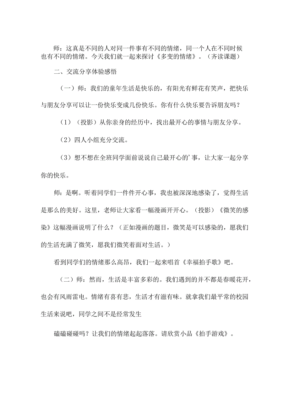 小学心理健康教案（热门27篇）.docx_第2页