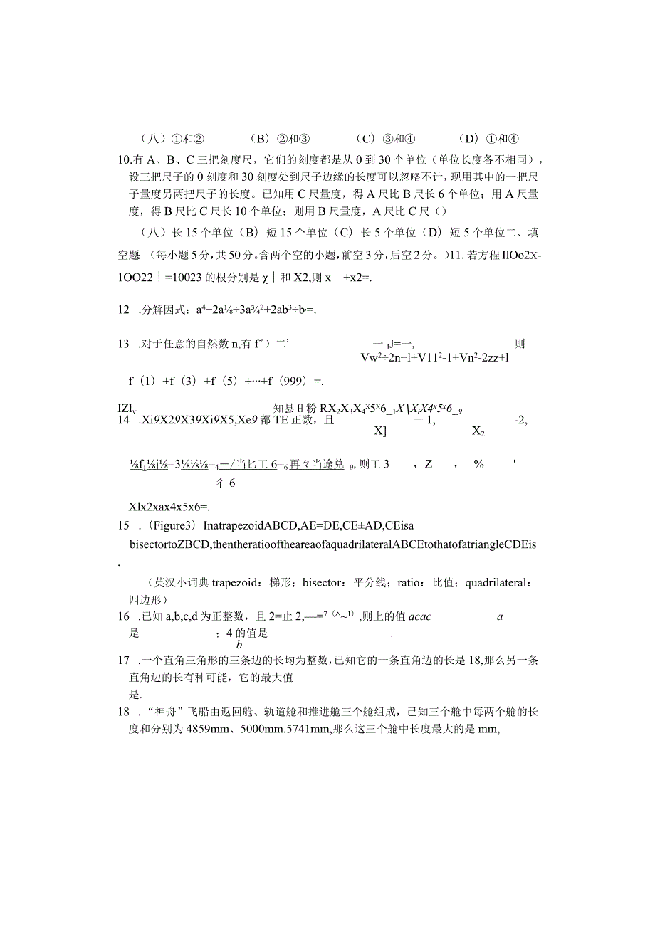 希望杯第十五届（2004年）初中二年级第二试试题.docx_第2页