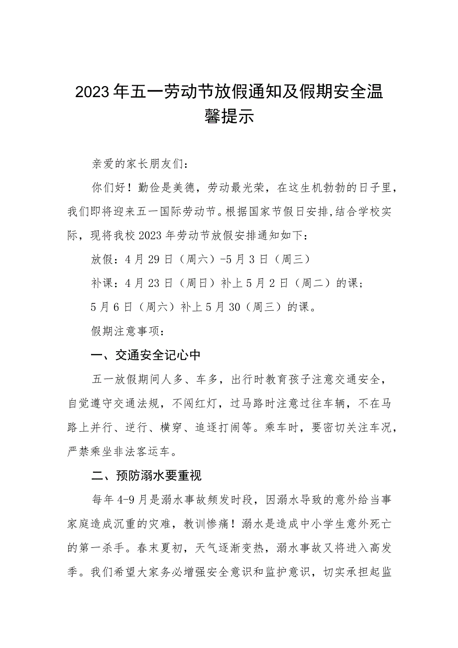 小学2023年五一“劳动节”放假通知及温馨提示5篇.docx_第1页