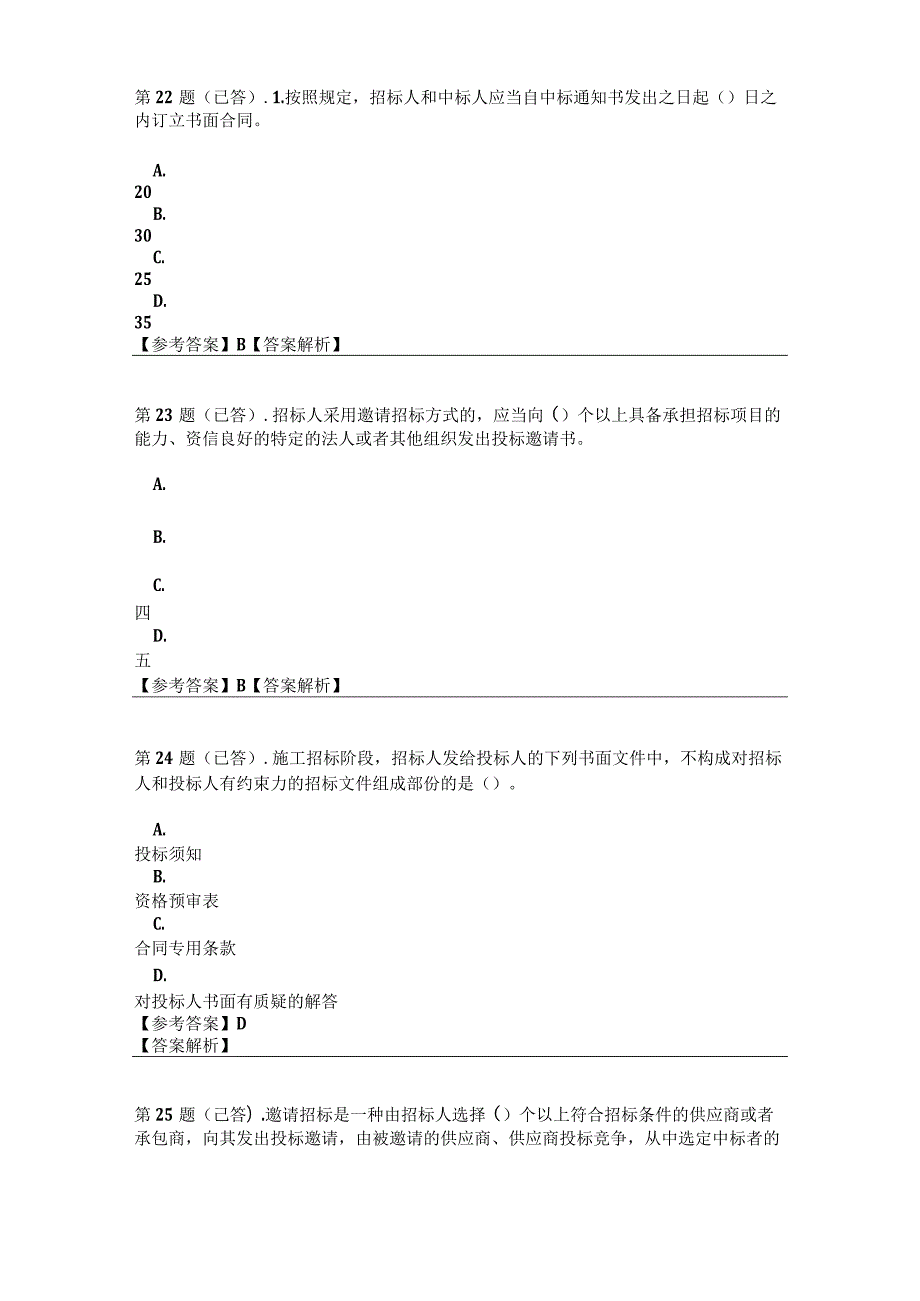 工程招投标概论 ——课程形考答案.docx_第2页