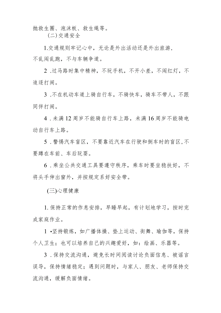 小学2023年“五一”劳动节放假通知及温馨提示.docx_第2页