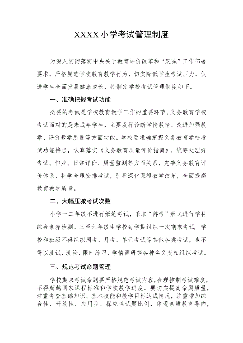 小学考试管理制度(9).docx_第1页