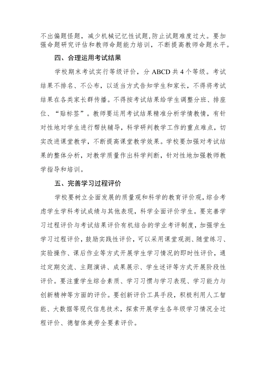 小学考试管理制度(9).docx_第2页