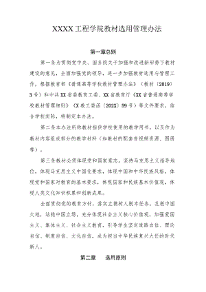 工程学院教材选用管理办法.docx