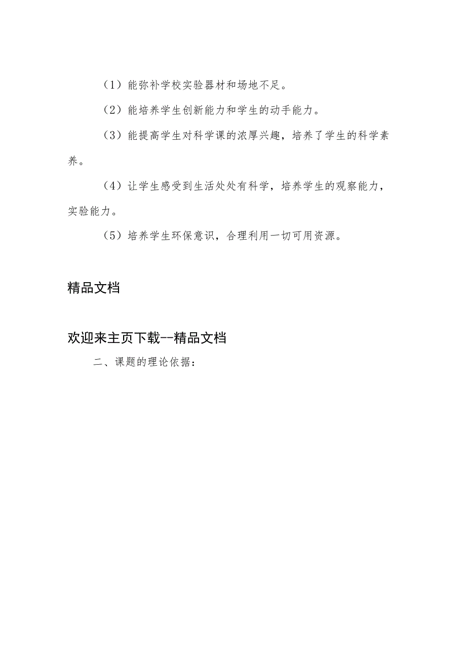 小学科学课课题研究结题报告.docx_第3页