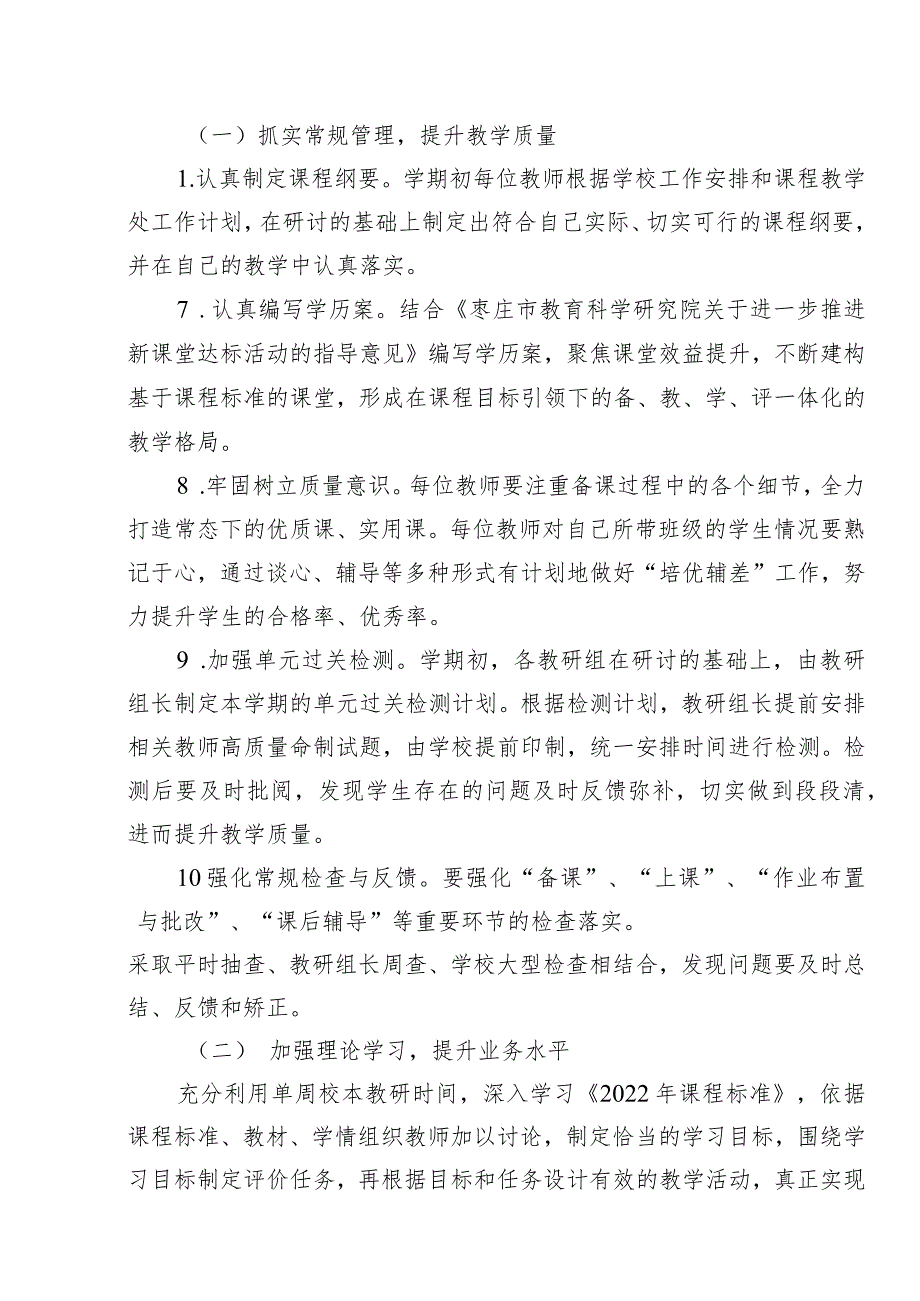 小学学校2023——2024学年度第一学期初中理科校本教研工作计划.docx_第2页