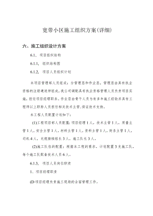 宽带小区施工组织方案(详细).docx