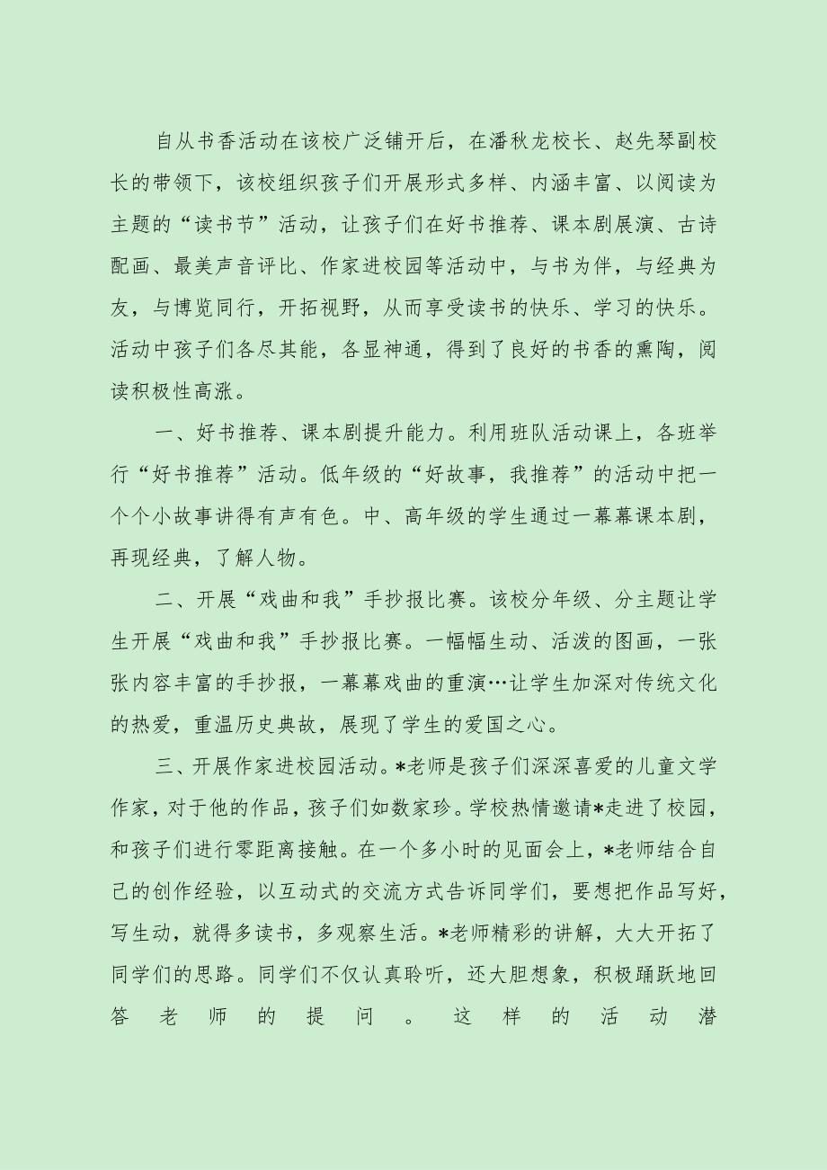 小学责任督学督导案例（“打造书香校园”问题）.docx_第2页