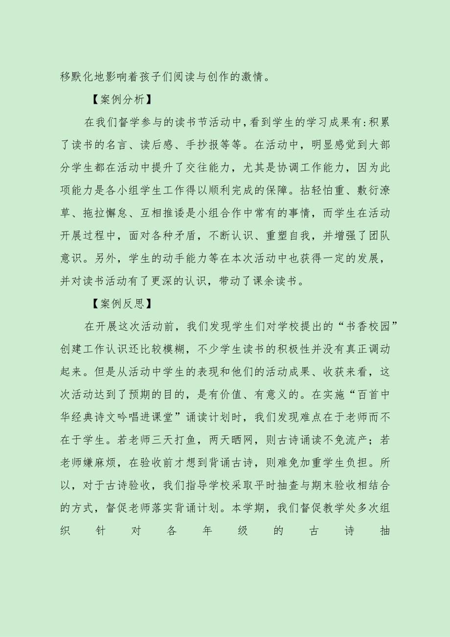 小学责任督学督导案例（“打造书香校园”问题）.docx_第3页