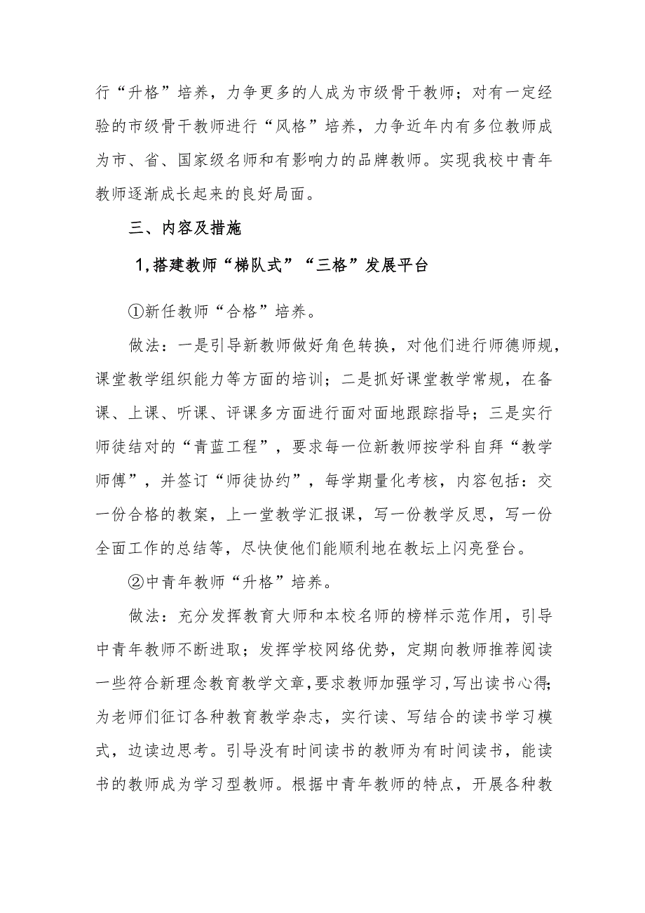 小学2023-2024学年教师专业梯队发展方案.docx_第2页