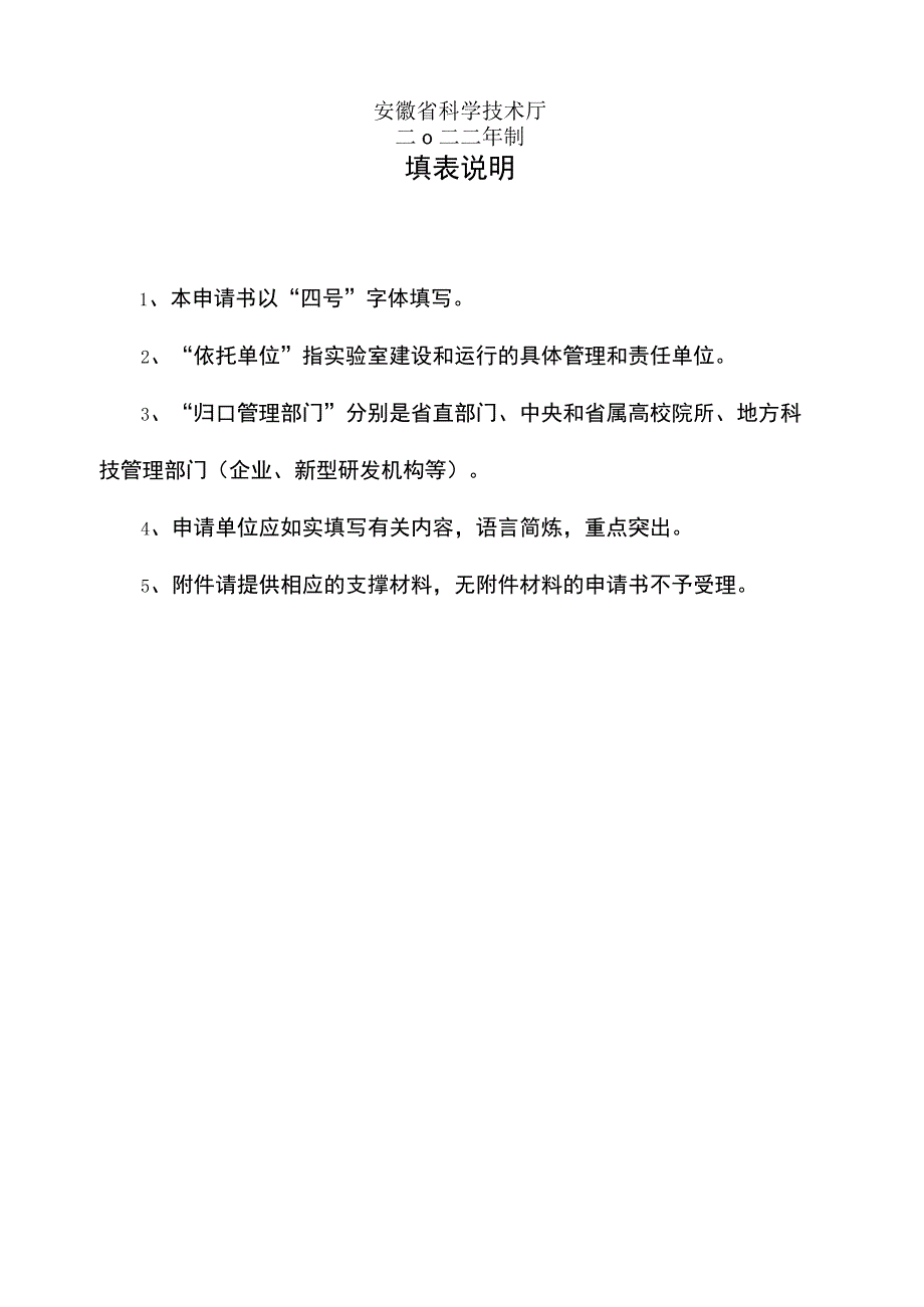 安徽省重点实验室申报书(模板).docx_第2页