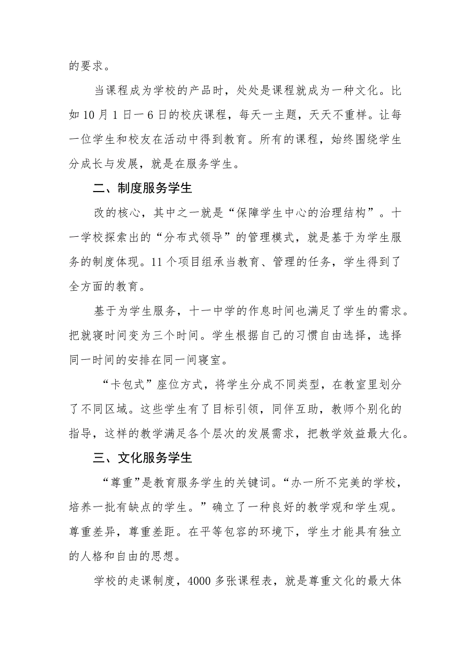 小学校长参加县2023年小学校长培训班心得体会三篇例文.docx_第2页