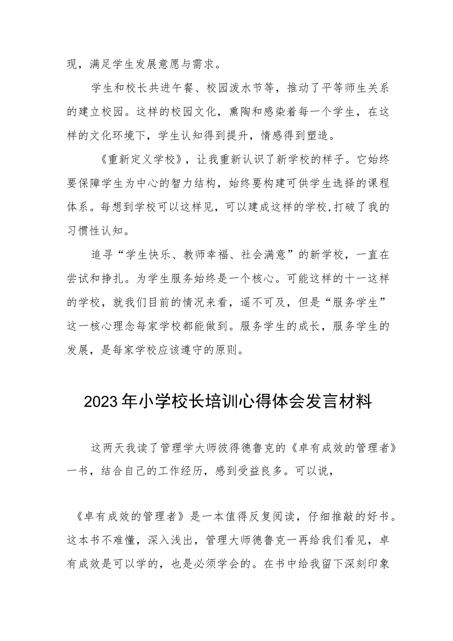 小学校长参加县2023年小学校长培训班心得体会三篇例文.docx_第3页