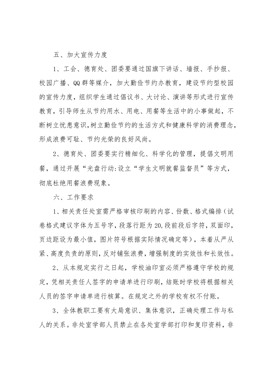 学校厉行节约杜绝浪费规定.docx_第3页