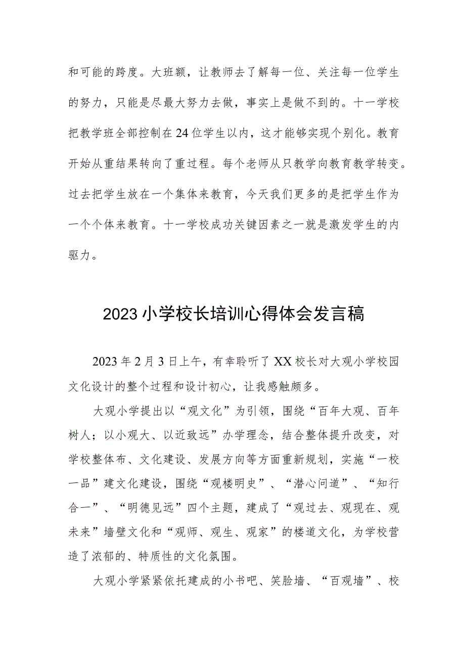 小学校长参加县2023年小学校长培训班心得体会三篇.docx_第3页