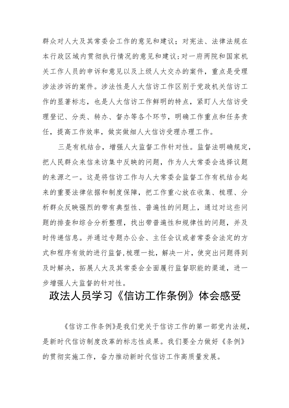 学习贯彻新《信访工作条例》实施一周年心得体会七篇.docx_第2页