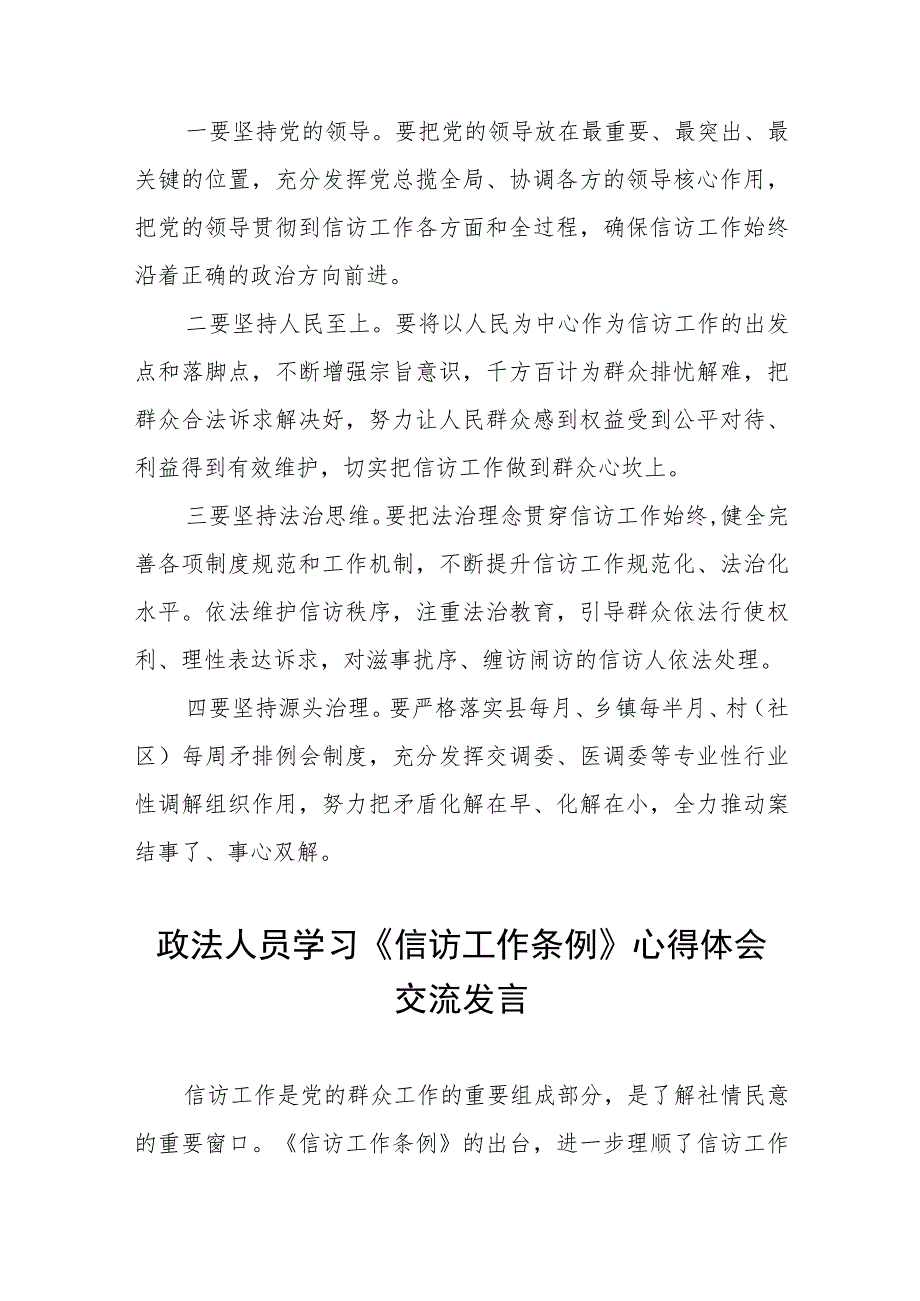 学习贯彻新《信访工作条例》实施一周年心得体会七篇.docx_第3页