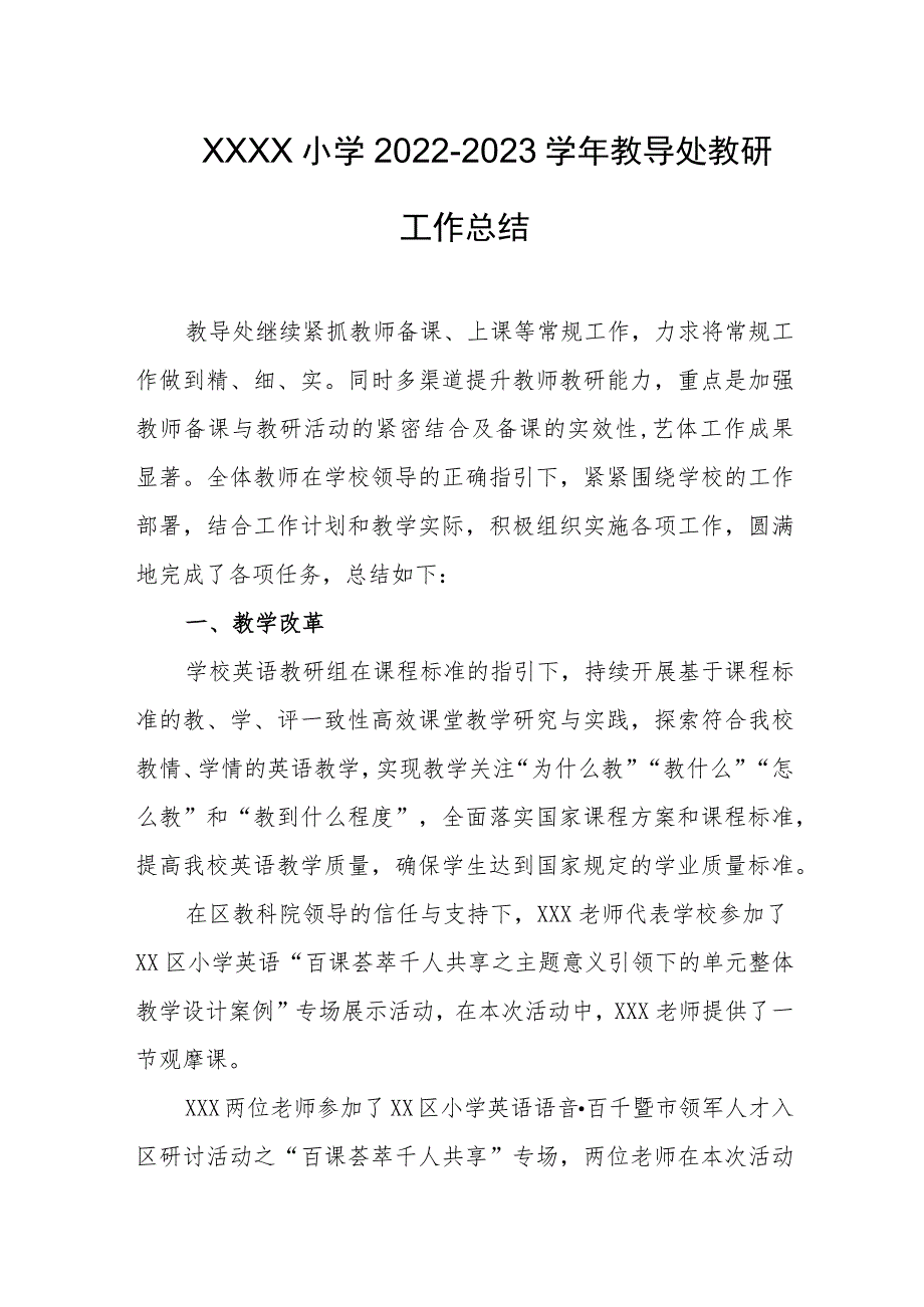 小学2022-2023学年教导处教研工作总结.docx_第1页