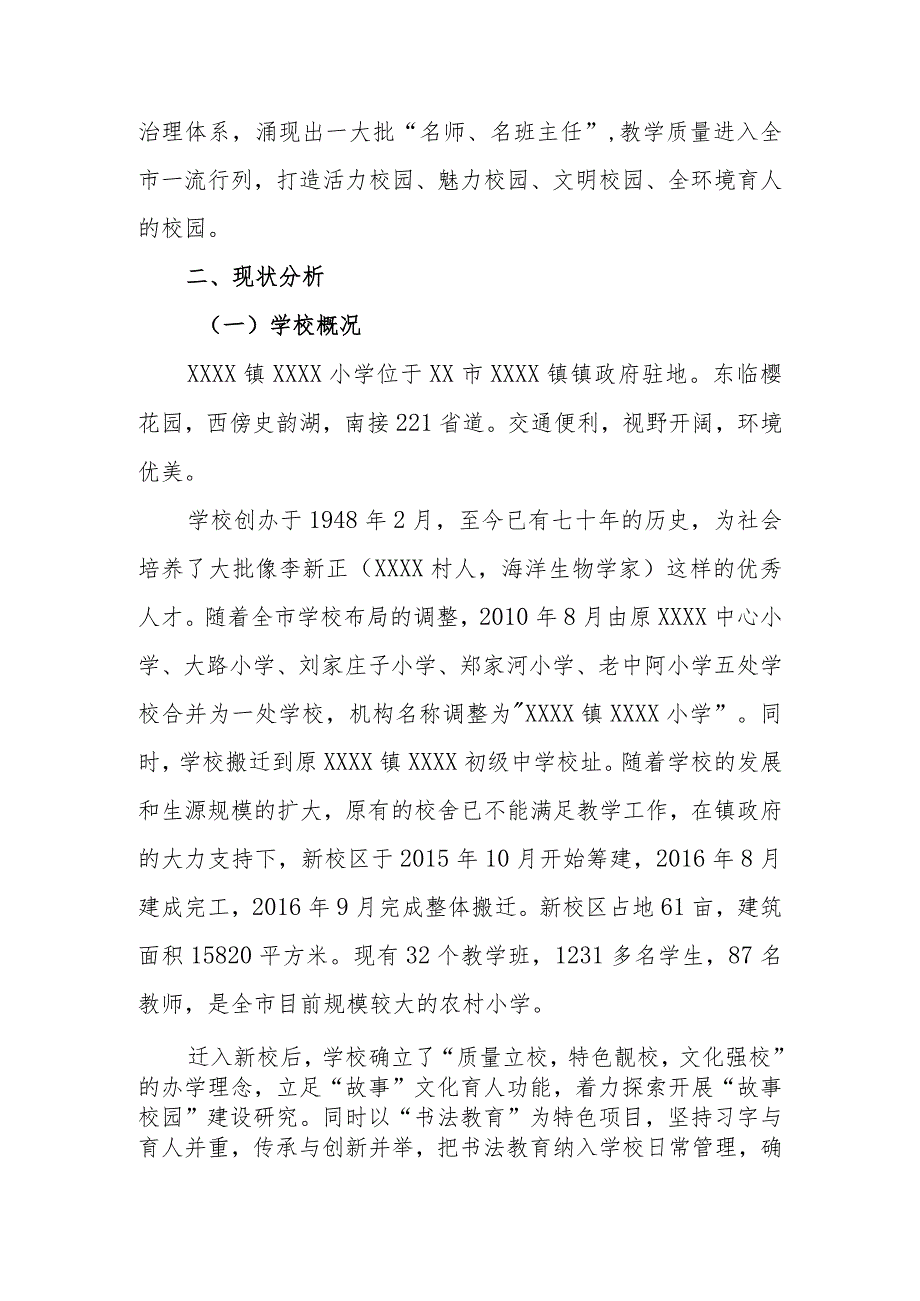 小学三年发展规划（2023-2025年）.docx_第2页