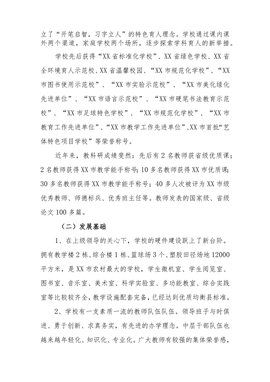 小学三年发展规划（2023-2025年）.docx_第3页