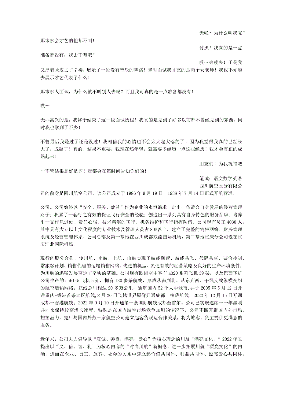 川航面试技巧.docx_第2页