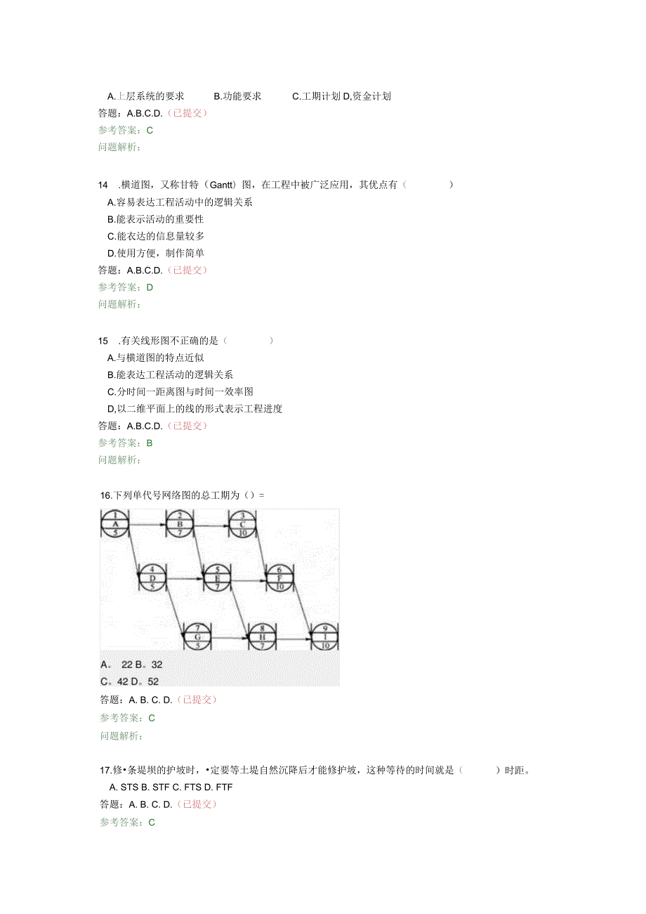 工程项目管理(随堂练习).docx_第3页