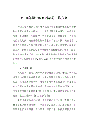 学校2023年职业教育活动周方案七篇.docx