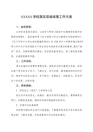 学校落实双减政策实施方案.docx