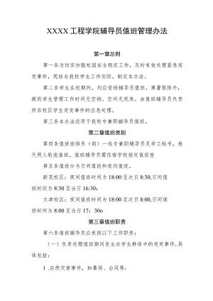 工程学院辅导员值班管理办法.docx