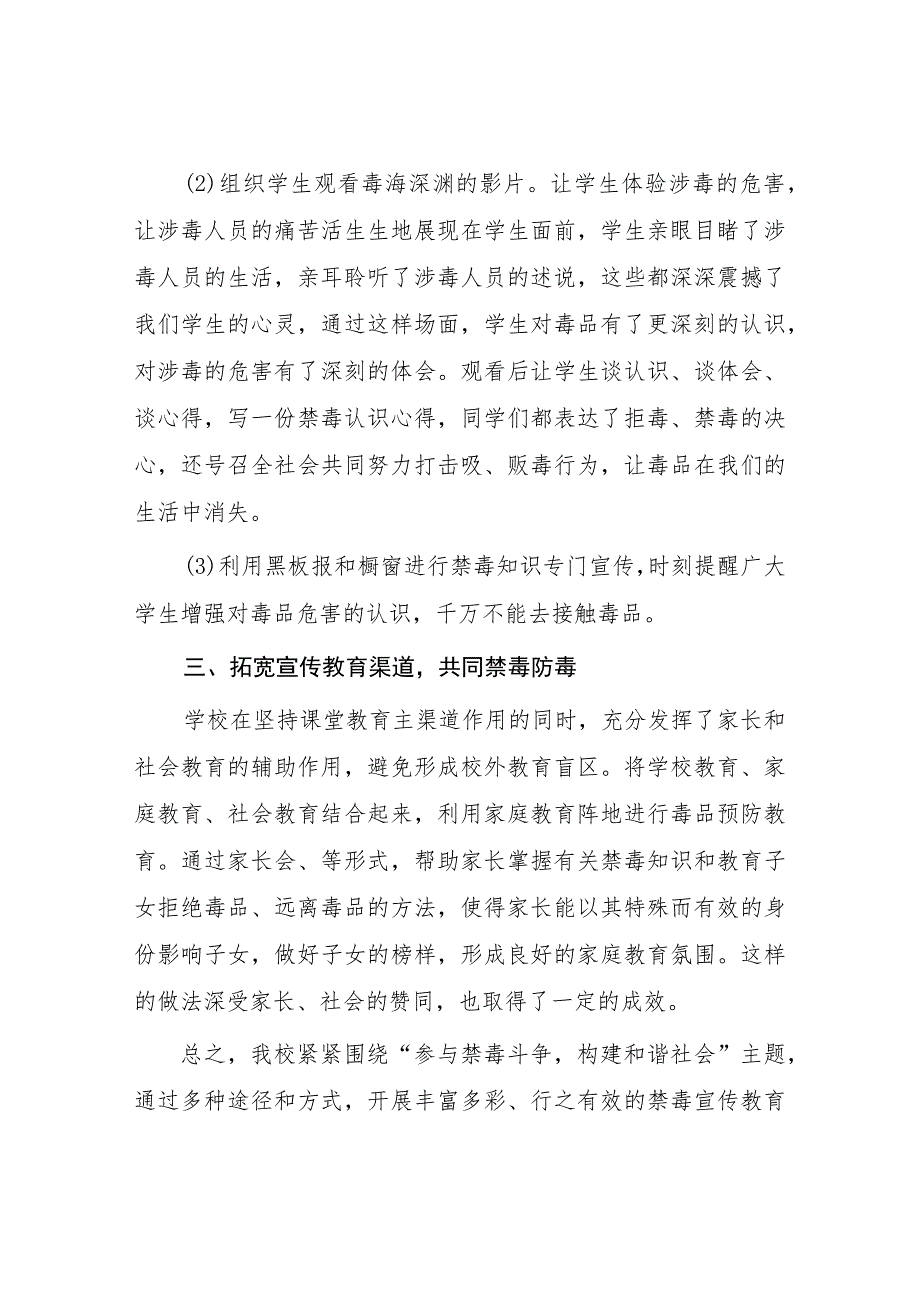 小学2023年学校“全民禁毒月”宣传教育活动总结及方案九篇.docx_第2页