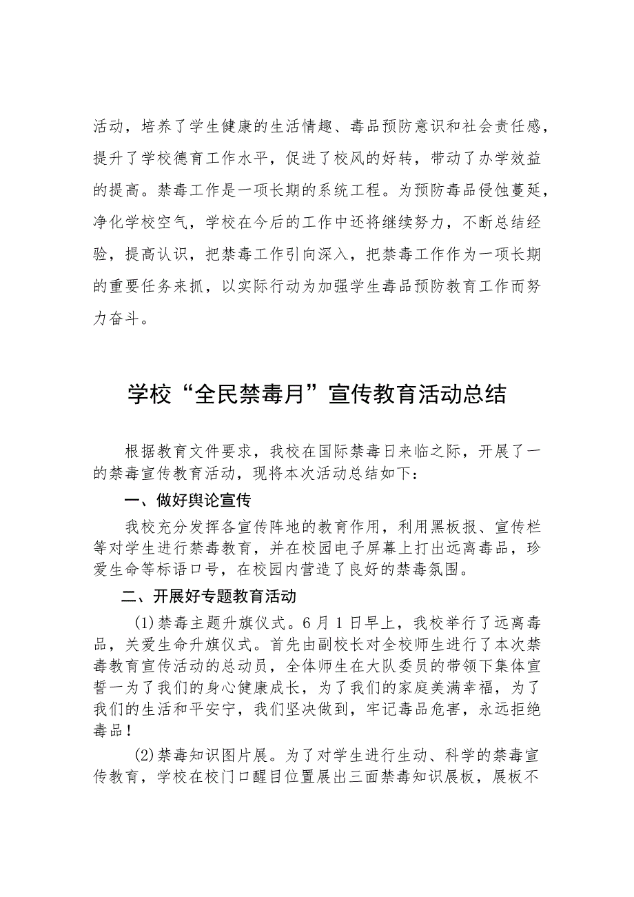 小学2023年学校“全民禁毒月”宣传教育活动总结及方案九篇.docx_第3页