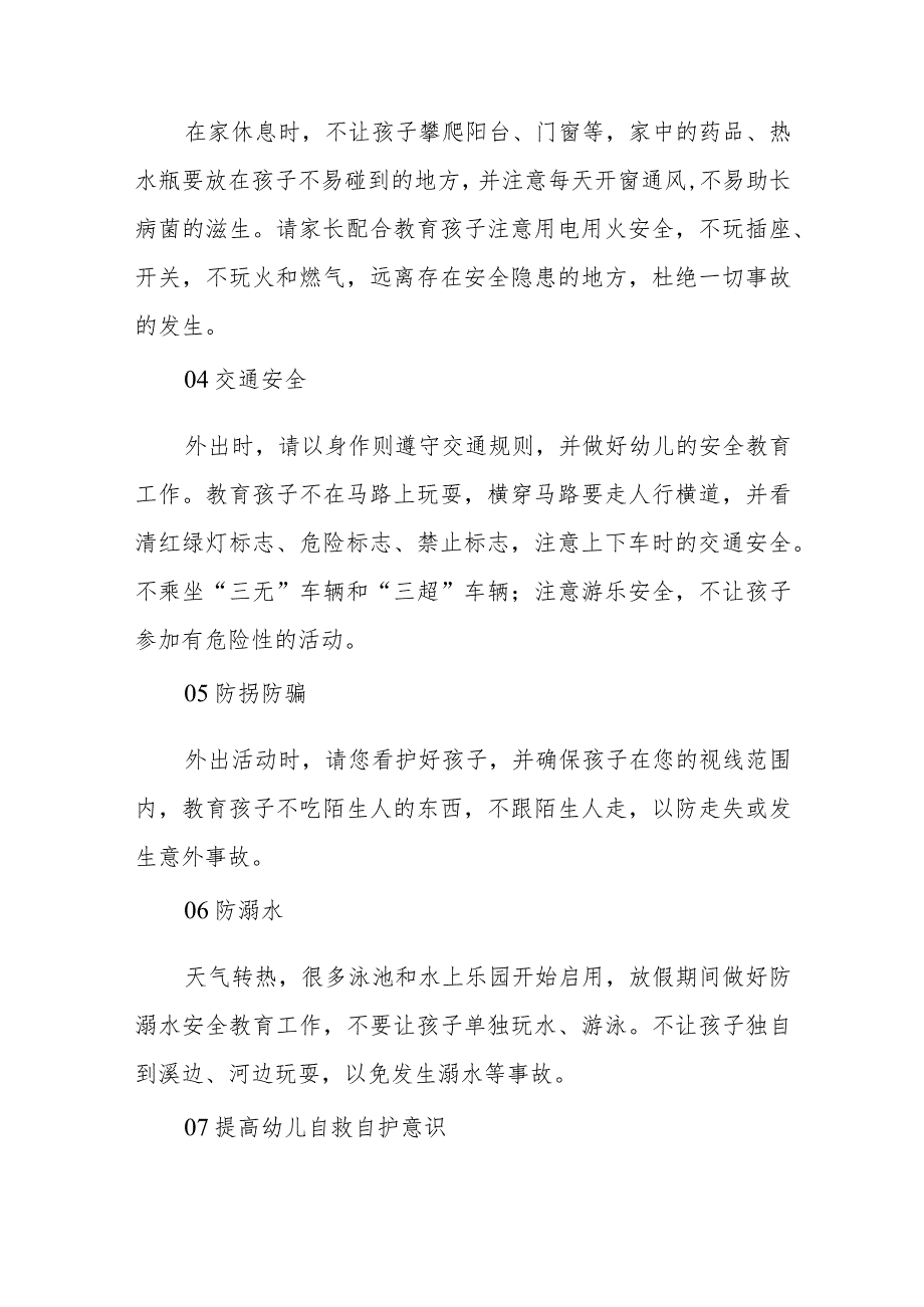 实验幼儿园2023年端午节放假通知及温馨提示七篇.docx_第2页