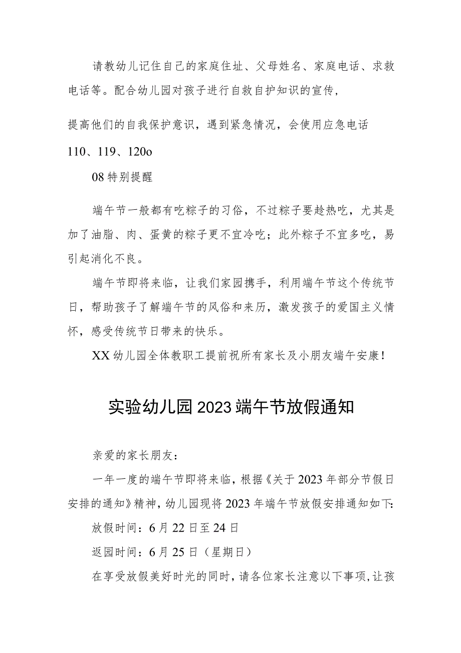 实验幼儿园2023年端午节放假通知及温馨提示七篇.docx_第3页