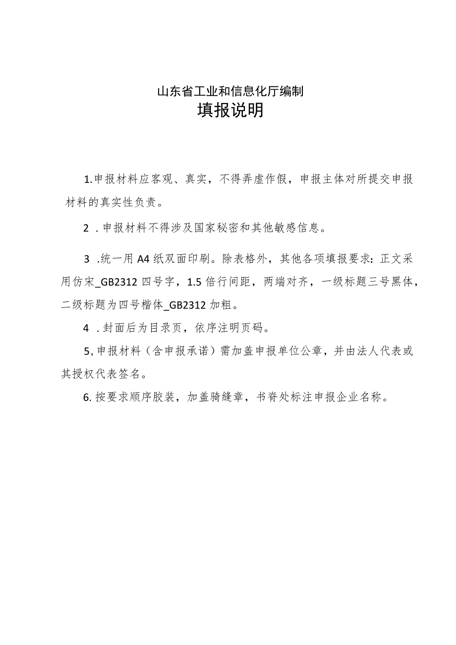 山东省2022年度新材料领军企业申报书.docx_第2页