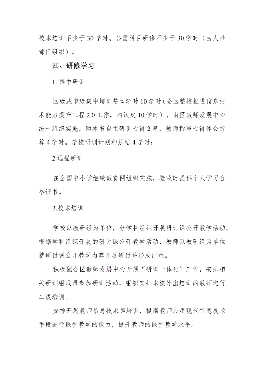 小学校本研训计划（2023-2024学年度）.docx_第2页