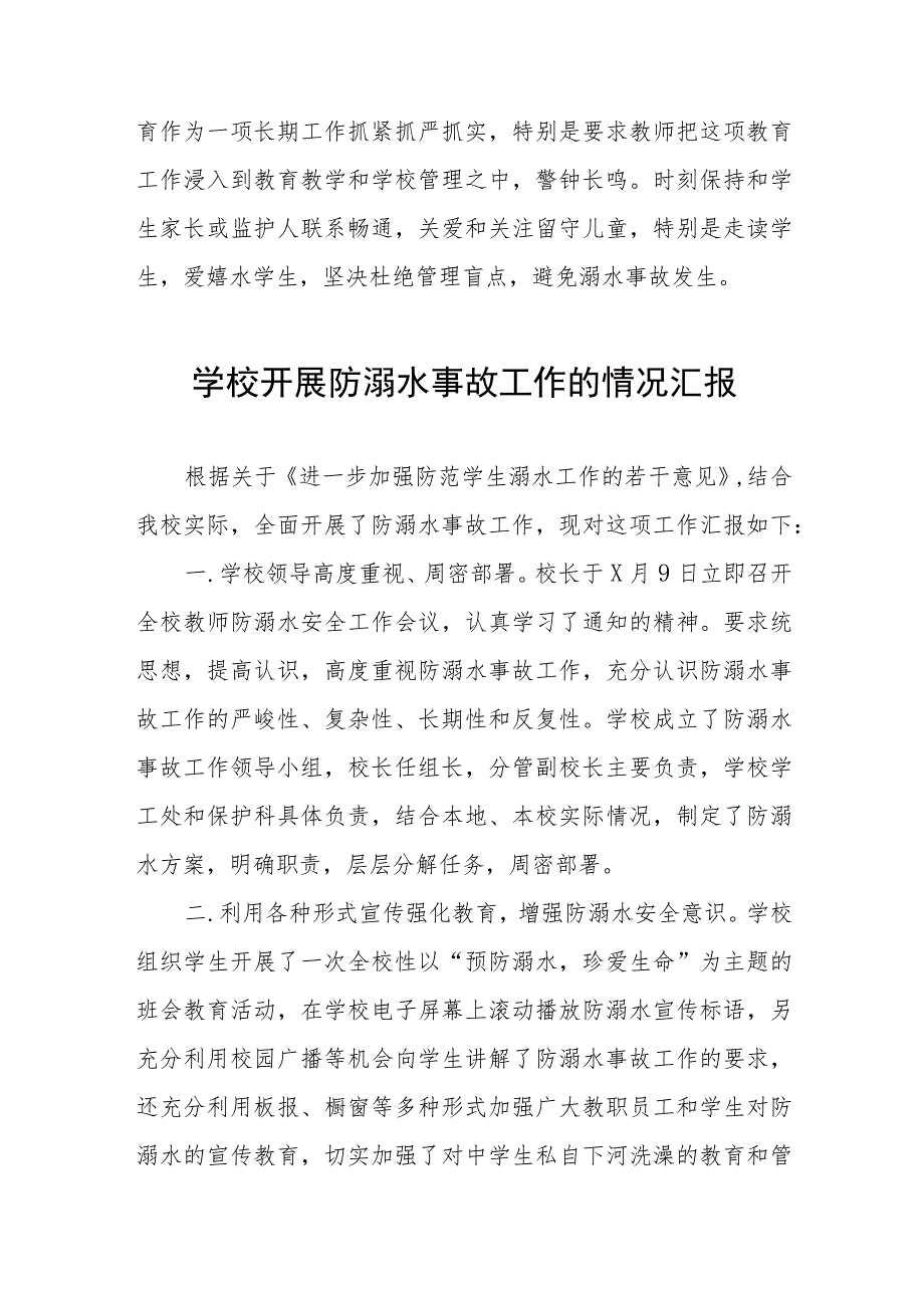 学校2023年关于开展防溺水事故工作的情况汇报七篇.docx_第3页