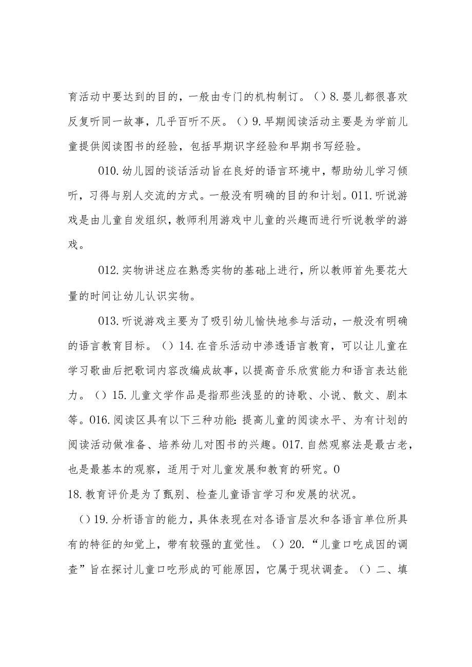 学前儿童语言教育(专科)-202007国家开放大学2020年春季学期期末统一考试试题及答案.docx_第2页