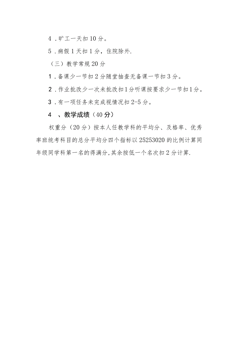 小学教师评优评先制度.docx_第3页