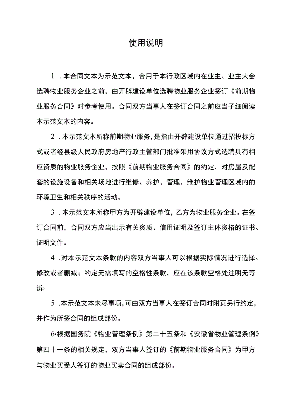 安徽省前期物业服务合同范本.docx_第2页