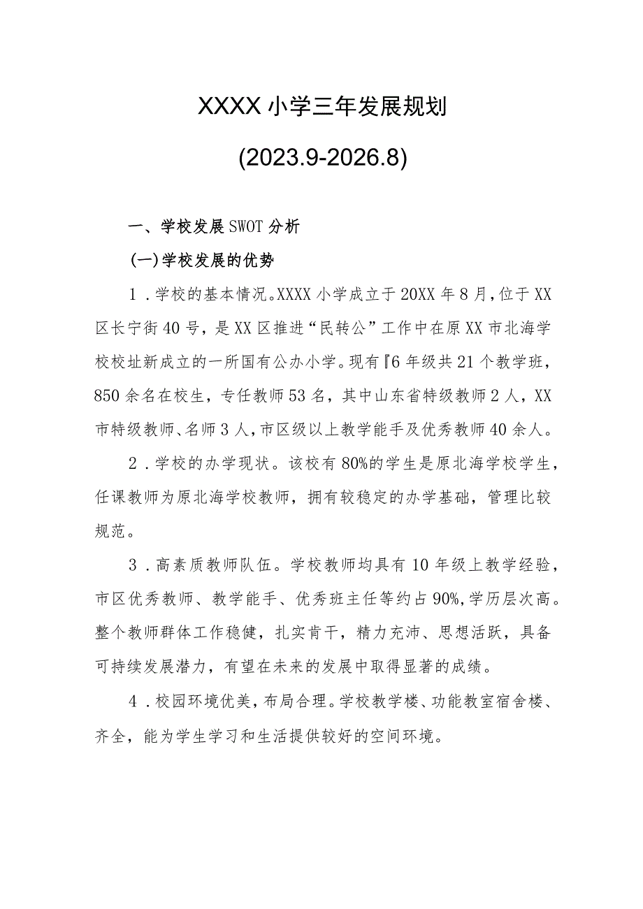 小学三年发展规划(2023.9-2026.8).docx_第1页