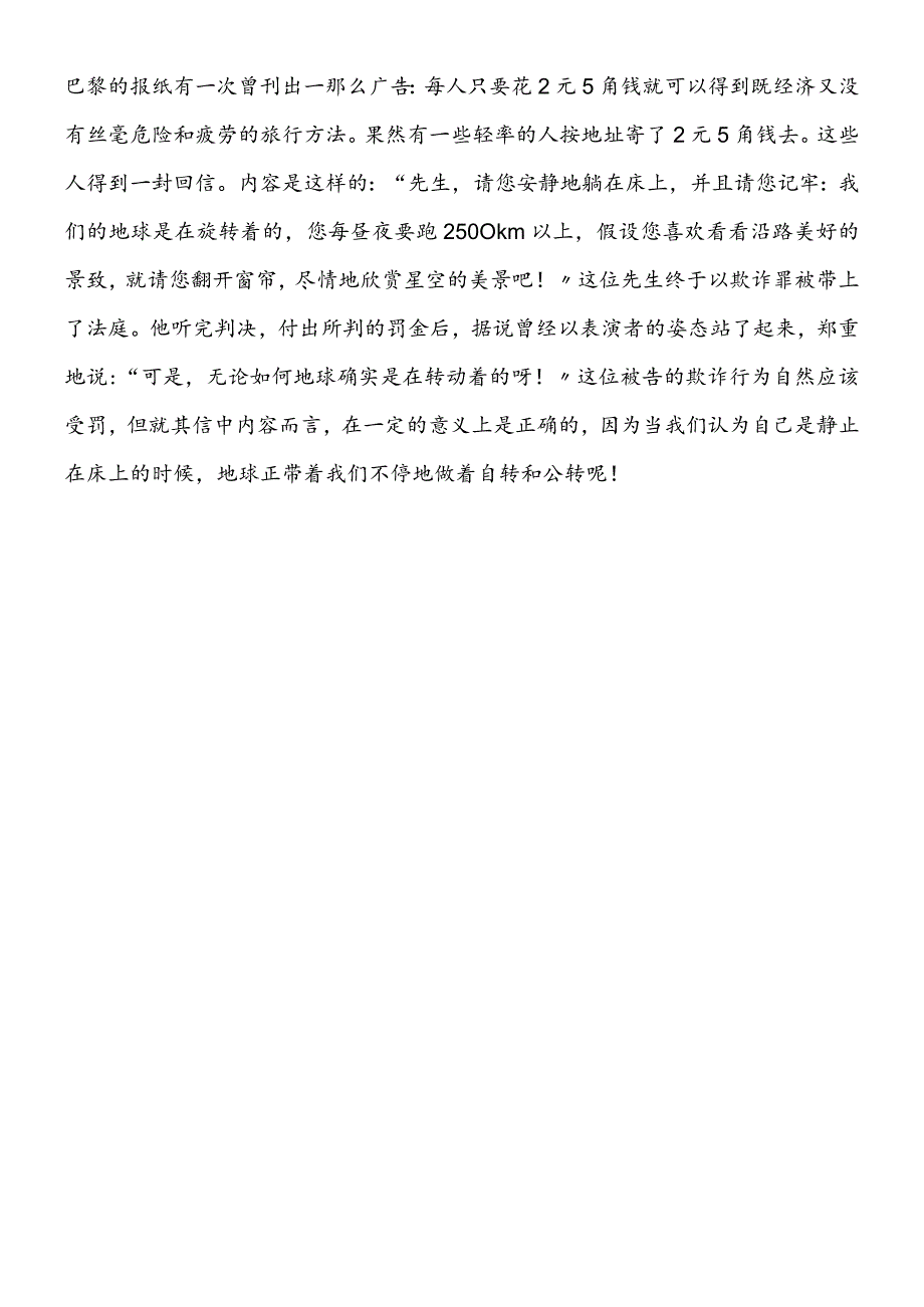 巴黎的报纸有一次曾刊出一则广告.docx_第1页