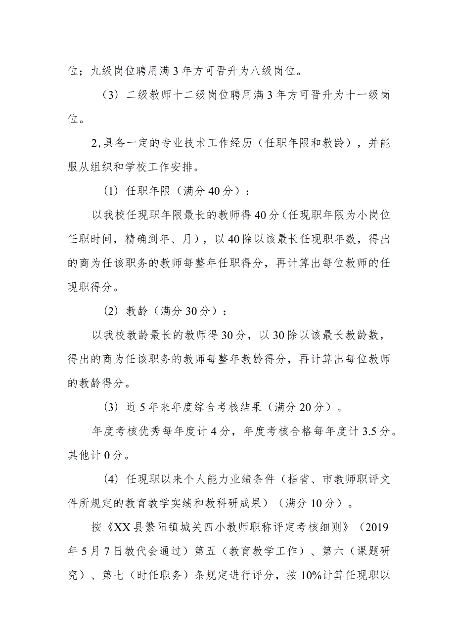 小学岗位竞聘实施方案.docx_第3页