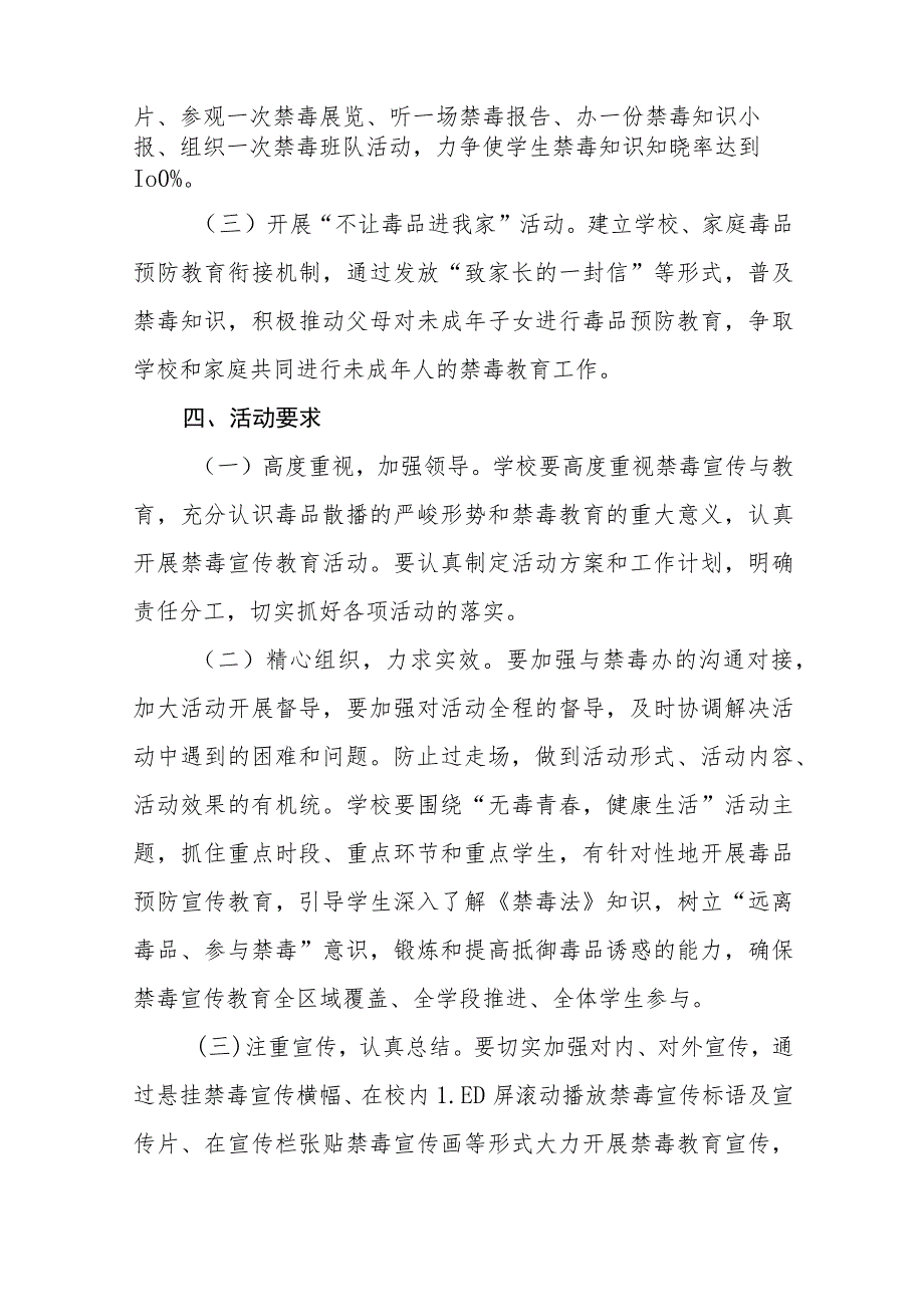 实验学校2023年禁毒宣传月活动方案四篇.docx_第2页