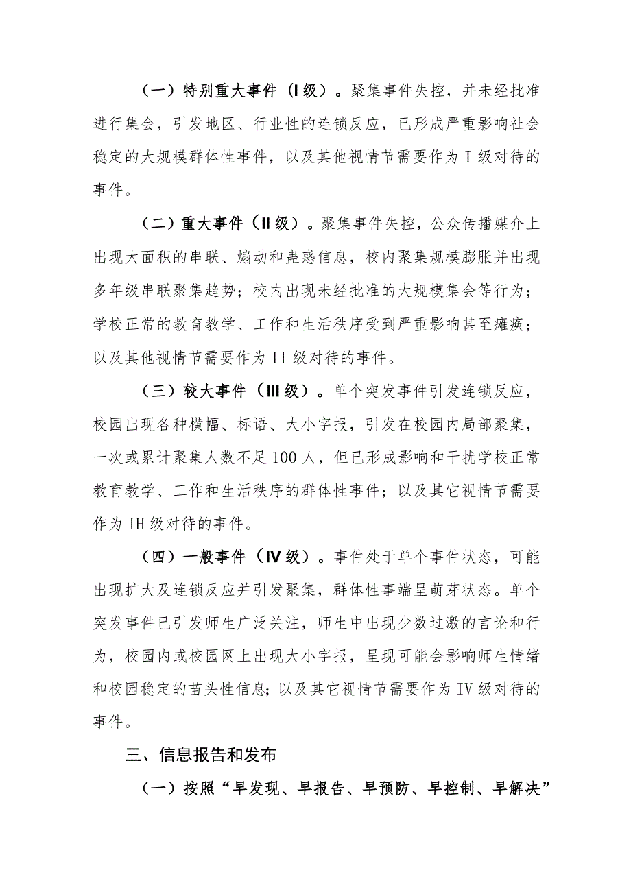 小学预防非法聚集事件应急预案.docx_第2页